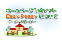 ۡڡեȡEasy-Peasy٤ˤĤ